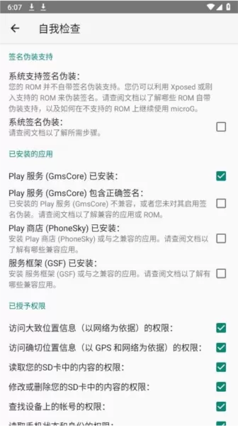 谷歌microg框架中文版
