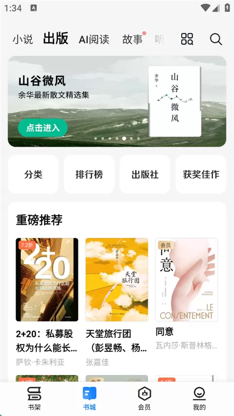 掌阅ireader官方版