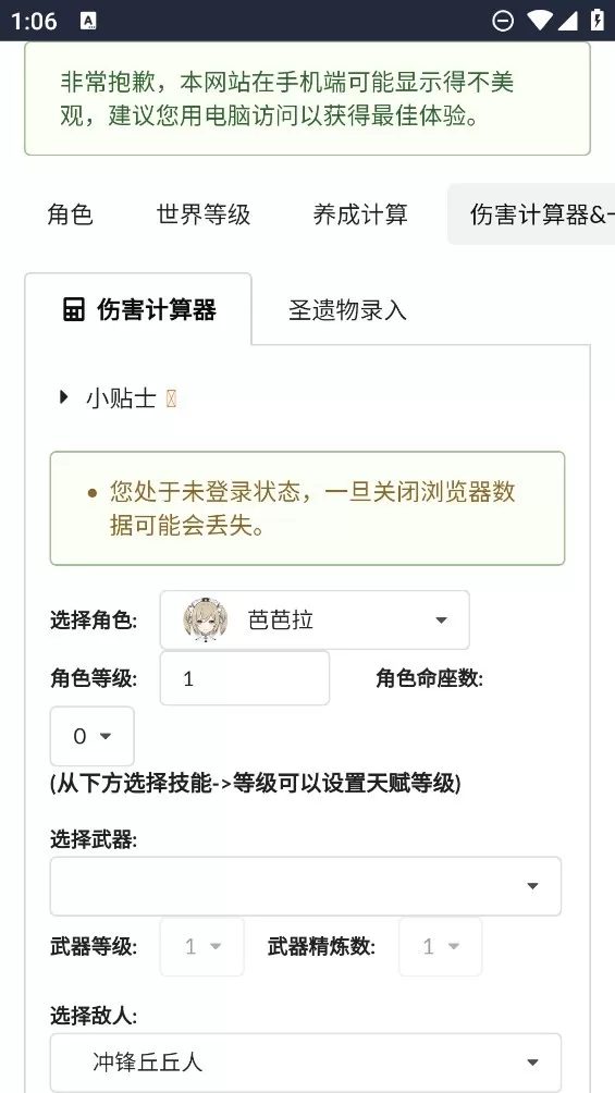 原魔计算器