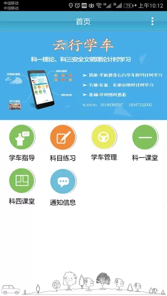云行学车app