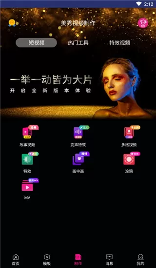 美秀视频制作App