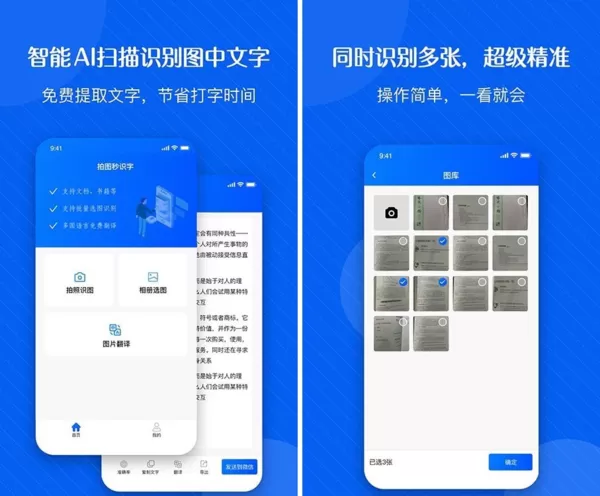 拍图识字精灵