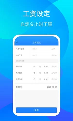 好记加班