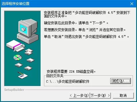 多功能密码解锁软件