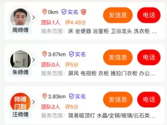 师傅闪到