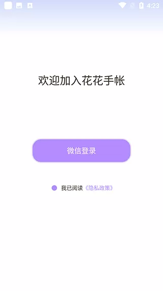 花花手帐app