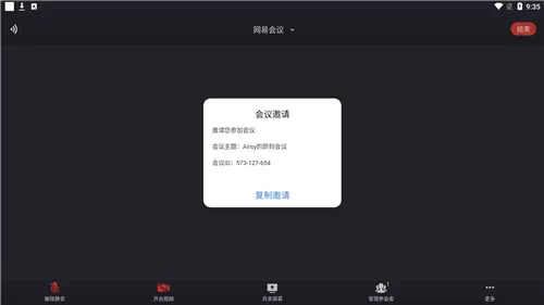 网易会议app