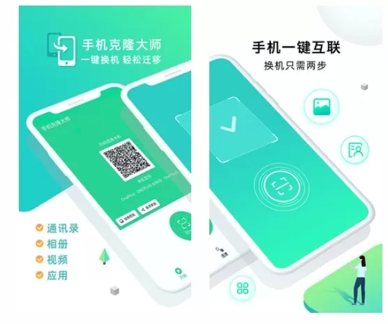 手机克隆大师