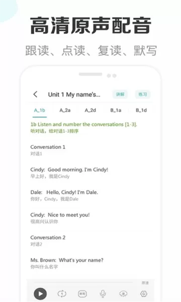 新课标初中英语助手app