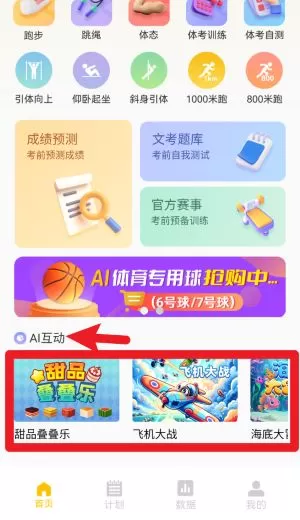 达运动