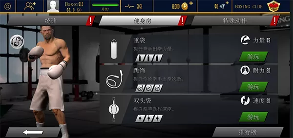 真实拳击2洛奇