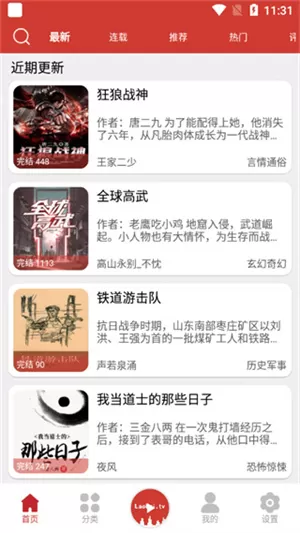 老白听书免费版