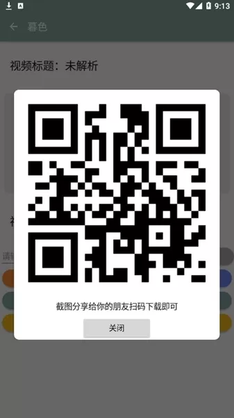暮色视频解析工具