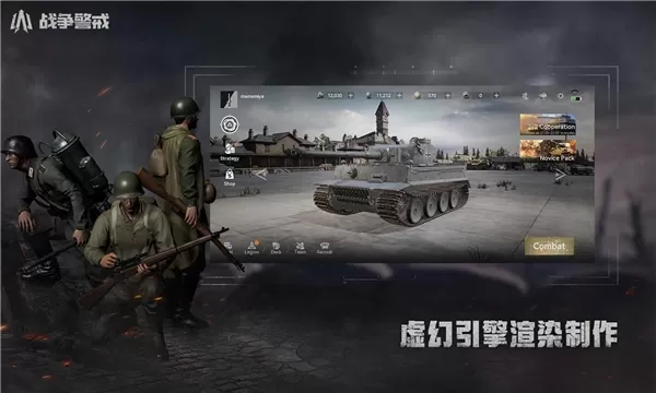 战争警戒手游