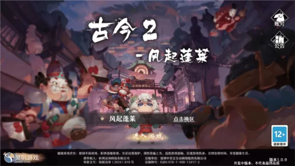 古今2风起蓬莱测试版