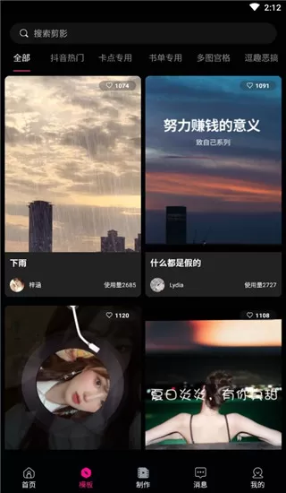 美秀视频制作App