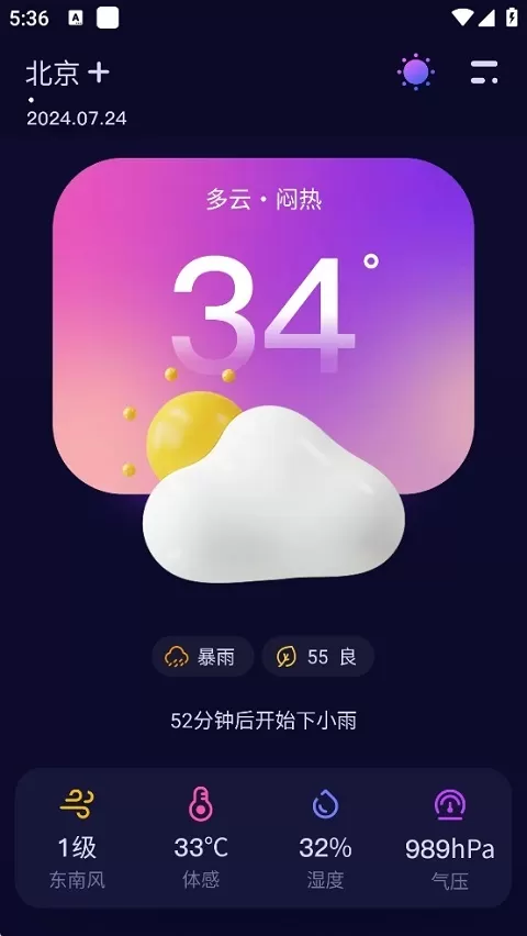 超准天气预报app