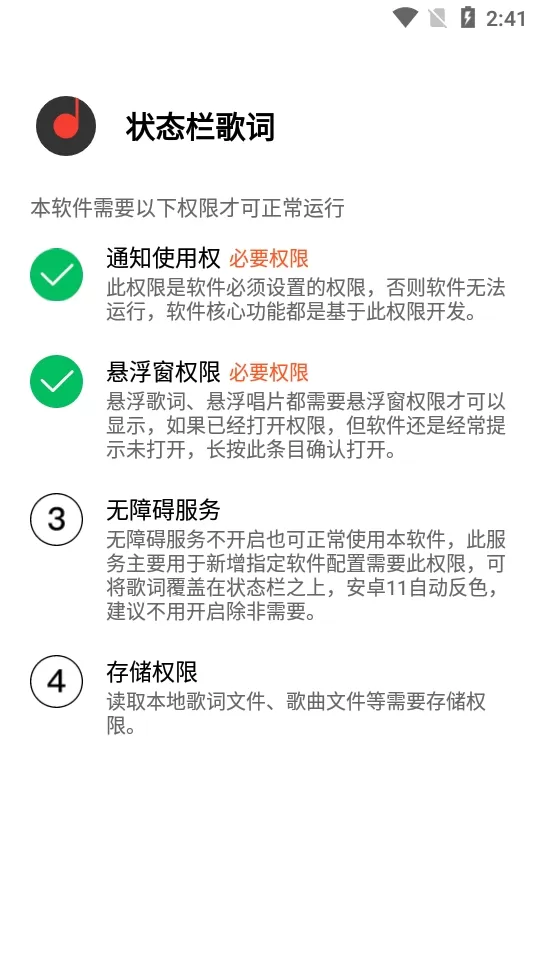 状态栏歌词最新破解版