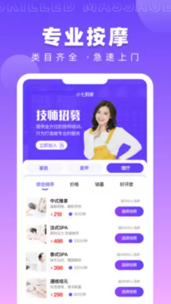 小七到家