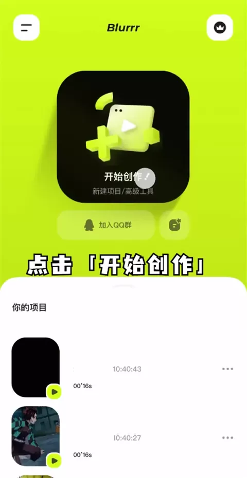 Blurrr官方正版