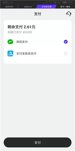 gofun共享汽车app