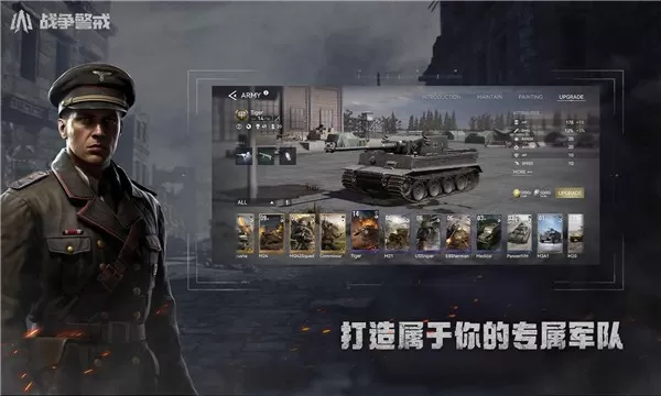 战争警戒手游