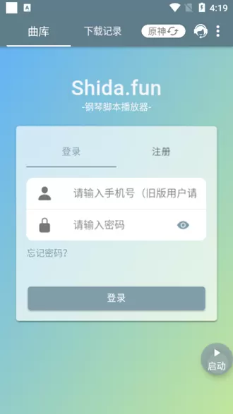 原神弹琴辅助器手机版