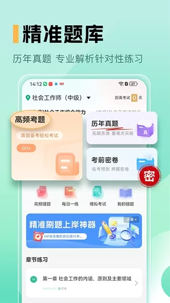 中级社会工作者题库