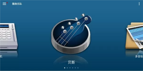 随身乐队专业版