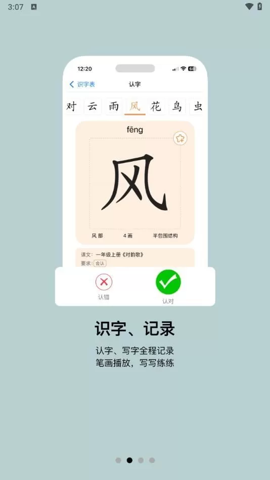 小娃识字