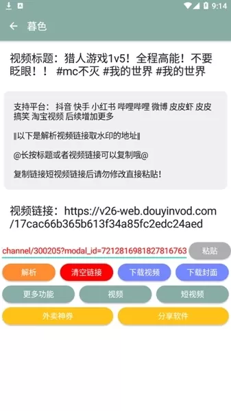 暮色视频解析工具