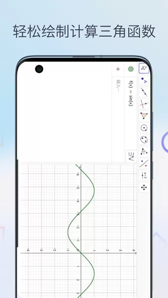 三角函数计算器app