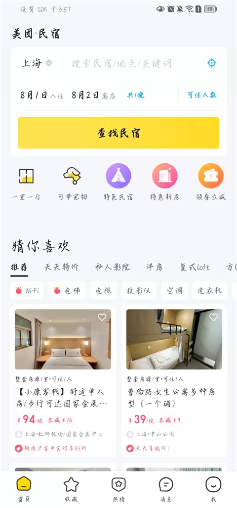 美团民宿app