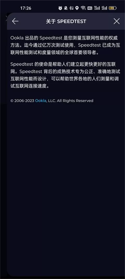 ookla speedtest测速