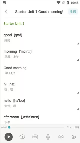 新课标初中英语助手app