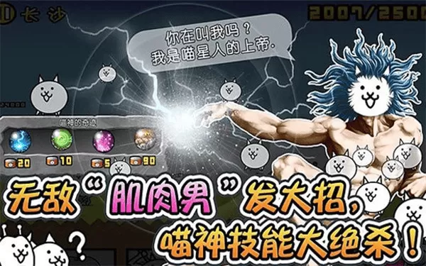 喵星人大战国际版