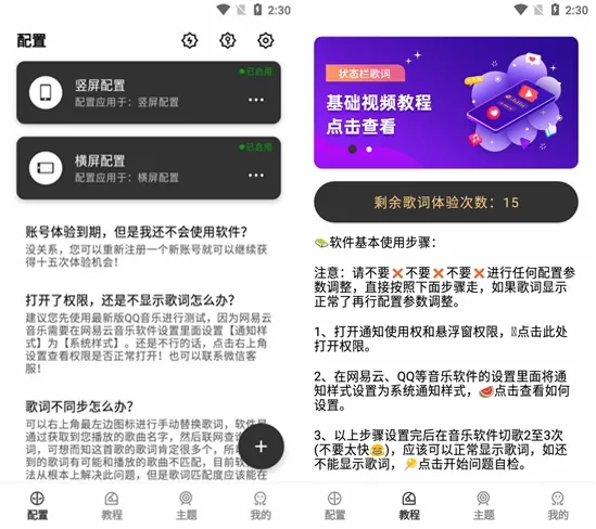 状态栏歌词最新破解版