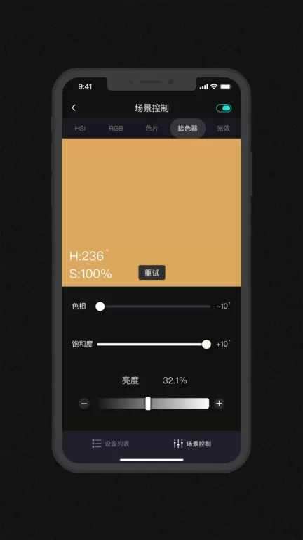 神牛灯光控制软件