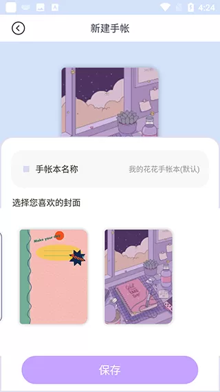 花花手帐app