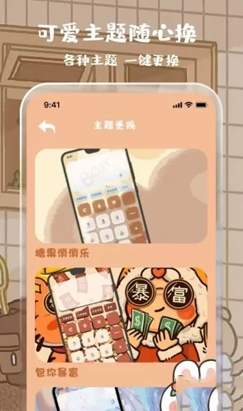 可爱女生贴贴计算器