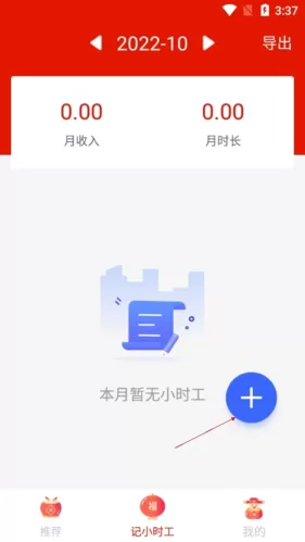 好记加班