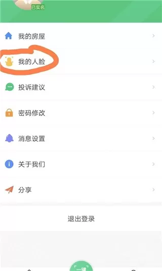 海康云眸社区业主版app