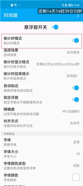悬浮时间窗