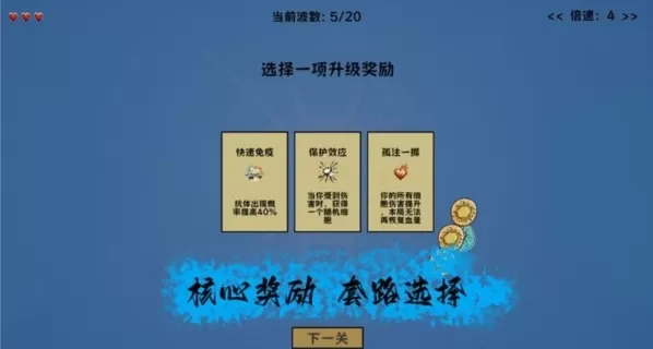细胞防线无限能量币版