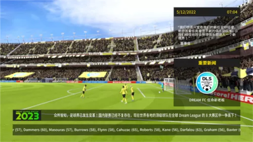 梦幻足球联盟2023