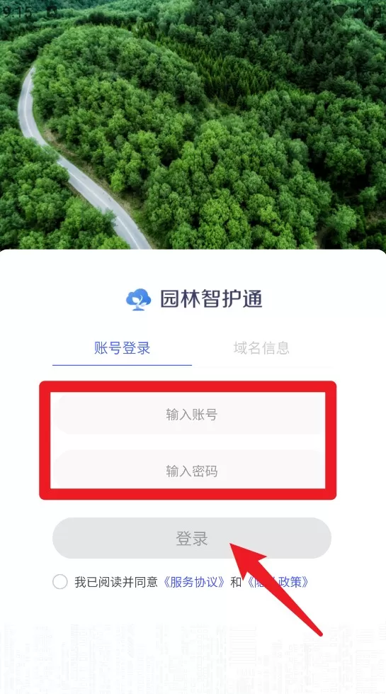 园林智护通