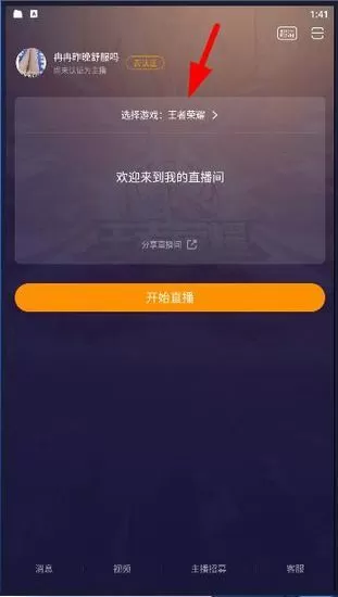 虎牙助手主播版