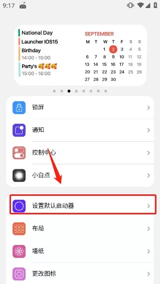 浣熊iOS17启动器
