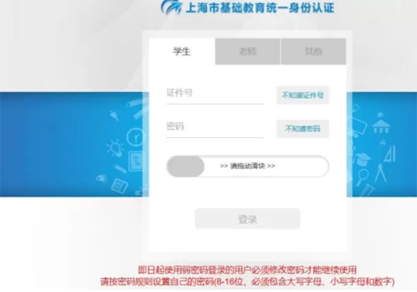 上海微校