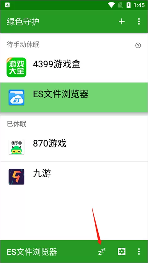 绿色守护